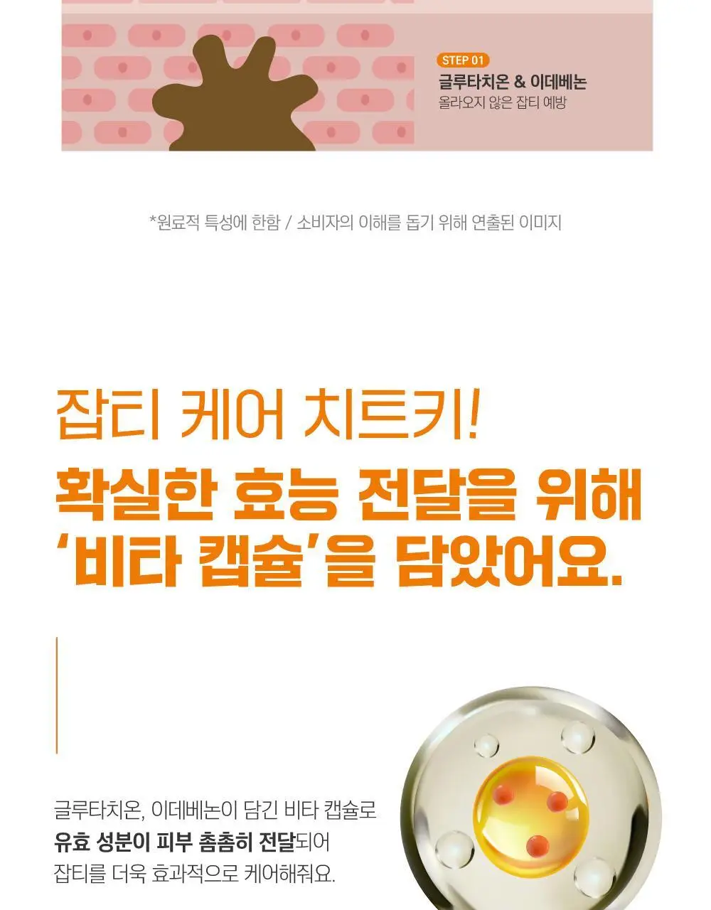 [잡티청소] 라운드랩 비타 나이아신 잡티 세럼 30ml 기획 (+잡티크림 10ml) 상세페이지 11